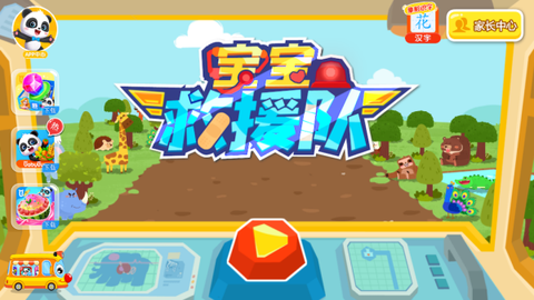 宝宝救援队[图1]
