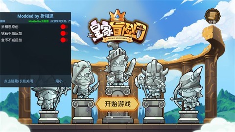 皇家冒险团截图1