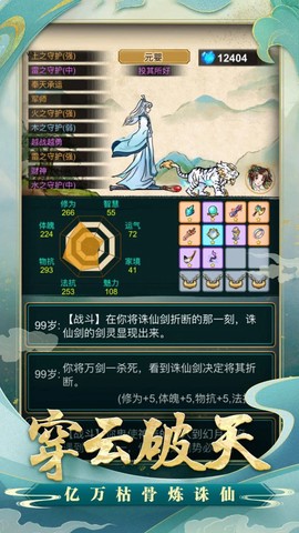 小凡修仙模拟器截图2