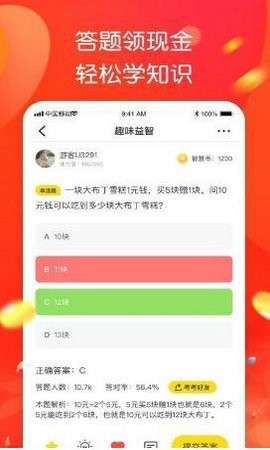 百万答题王截图3