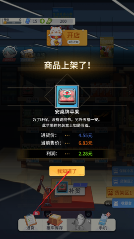模拟超市：逆袭之路[图4]