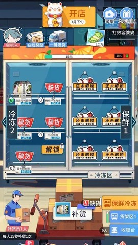 模拟超市：逆袭之路截图1