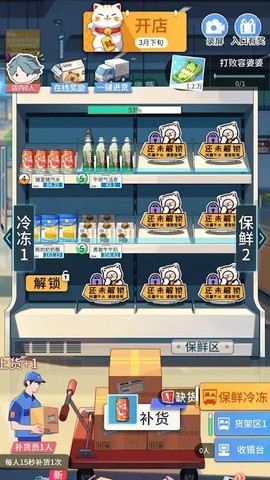 模拟超市：逆袭之路截图2