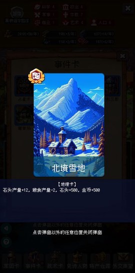 帝国的第99次重生截图3