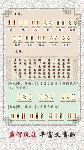 中国骨牌截图1