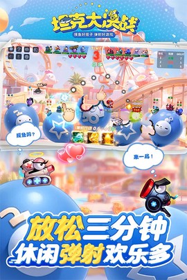 坦克大对战截图1