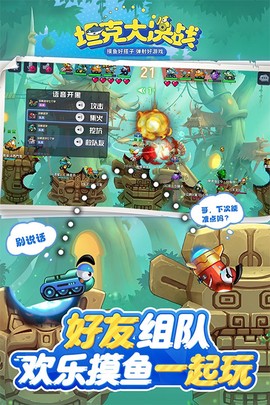 坦克大对战截图2