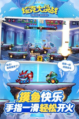 坦克大对战截图3