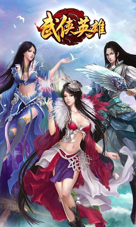 武侠英雄截图3