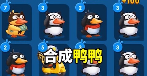 来玩合体鸭[图3]