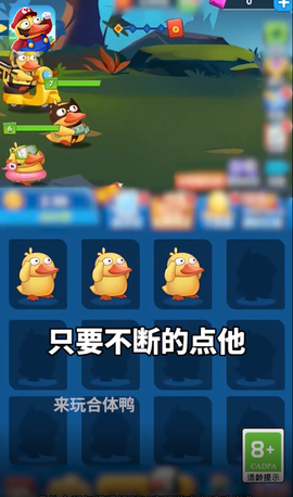 来玩合体鸭截图2