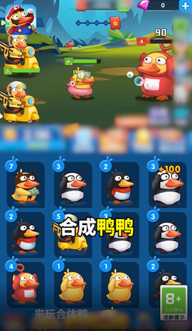 来玩合体鸭截图3