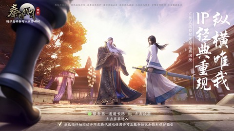 秦时明月世界截图1