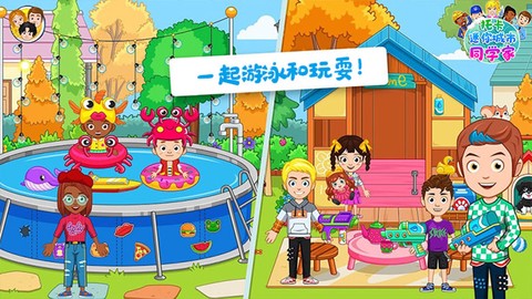 托卡迷你城市同学家[图1]