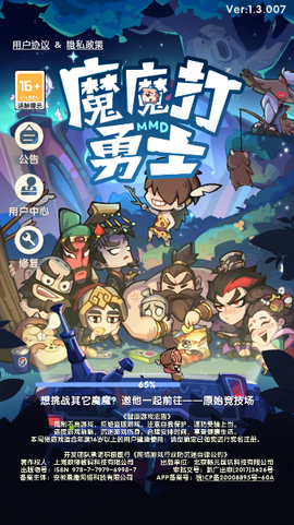 魔魔打勇士截图2