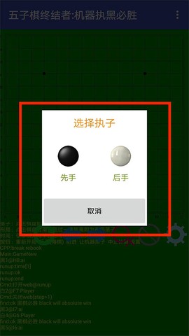 五子棋终结者[图5]