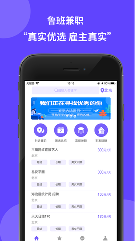鲁班兼职截图3