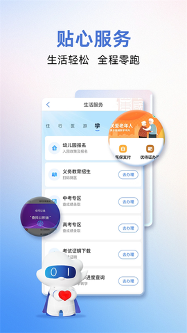 爱山东截图1