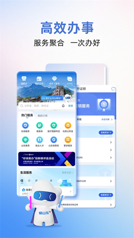 爱山东截图2