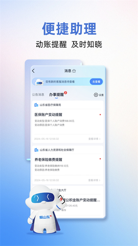 爱山东截图3