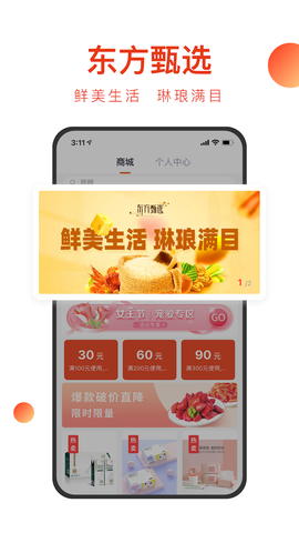 东方甄选截图2