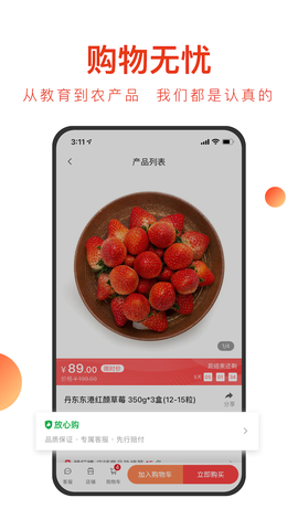 东方甄选截图3
