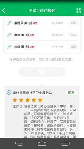 预防接种服务[图1]