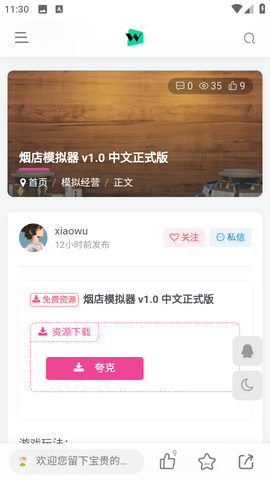 小悟资源库截图1
