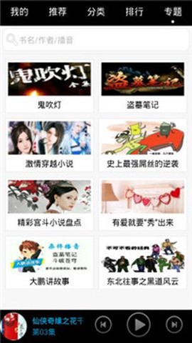 爱有声小说网截图2