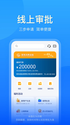 蒙商消费金融截图2