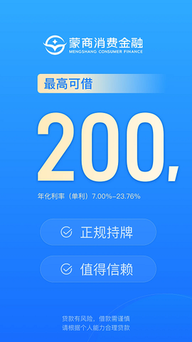 蒙商消费金融截图3