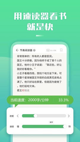 倍速阅读截图2