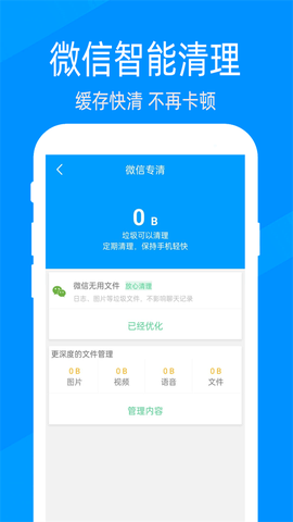手机管家深度清理图1