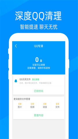 手机管家深度清理图2