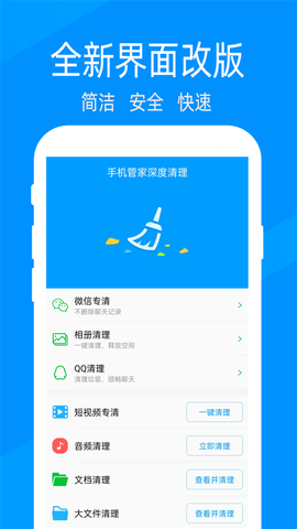 手机管家深度清理图3