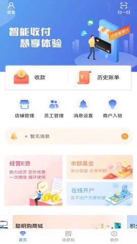 中银智慧商家截图1