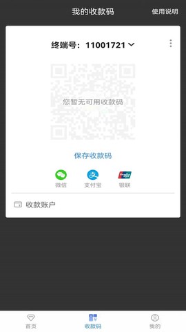 中银智慧商家截图2