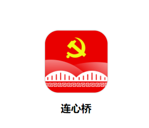 连心桥[图1]