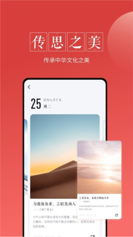 最美万年历截图3