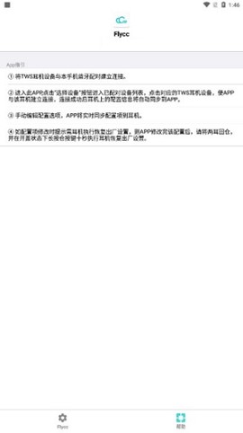 flycc截图1