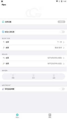flycc截图2