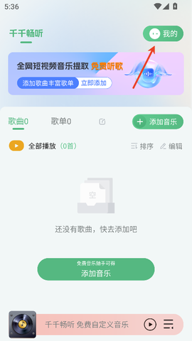 千千畅听截图2