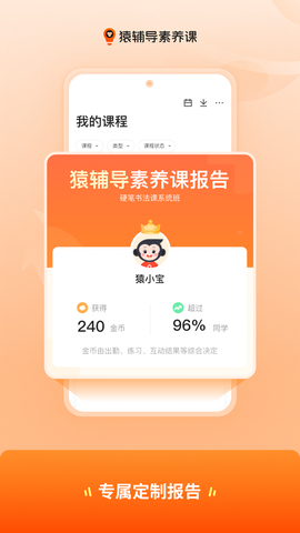 猿辅导素养课截图1