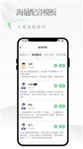 轻语配音截图3