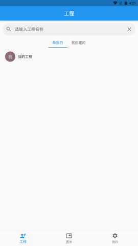 小手工程相机截图2