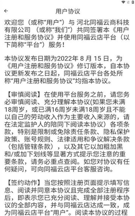 同福云商截图3