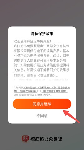 疯狂追书免费版[图1]