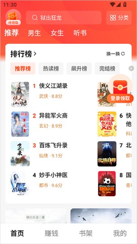 疯狂追书免费版[图2]