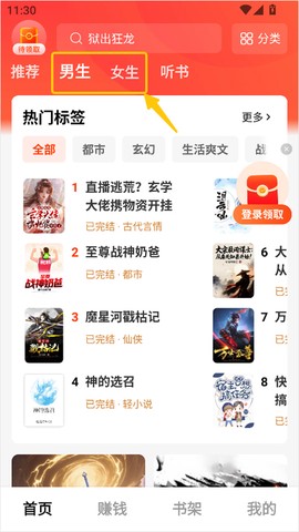 疯狂追书免费版[图3]
