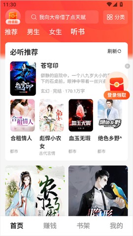 疯狂追书免费版[图4]